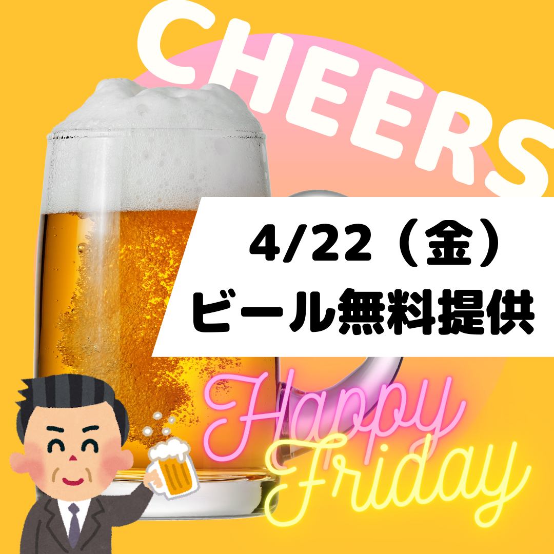 ビール無料提供 22日17時から19時まで The Branch