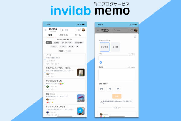 当店シェアオフィスご入居中のinvilab株式会社さんがリリースされたミニブログサービス『memo』