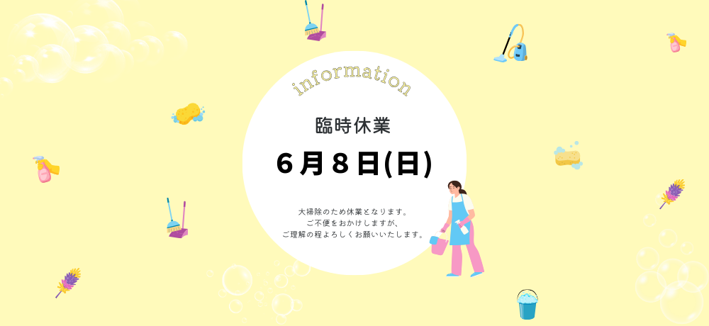臨時休業のお知らせ