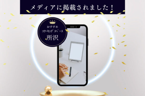 【コワーキングスペース専門メディア「coworkin」に掲載！！】