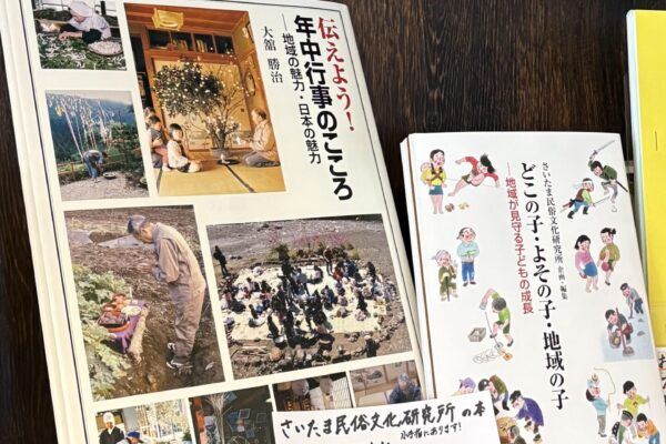 本棚のご紹介【さいたま民俗文化研究所】