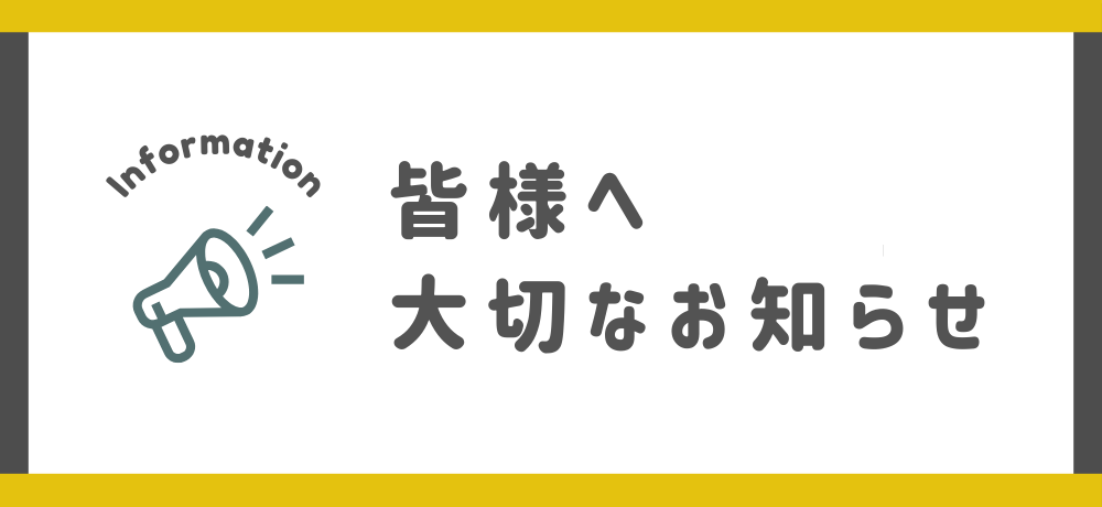 【重要】システム変更に伴うご利用方法変更のお知らせ